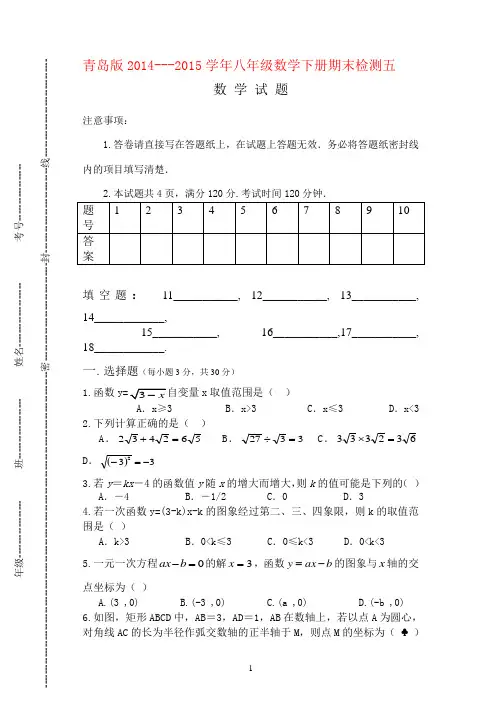 青岛版【2015年新版】八年级数学下册期末试卷(5)