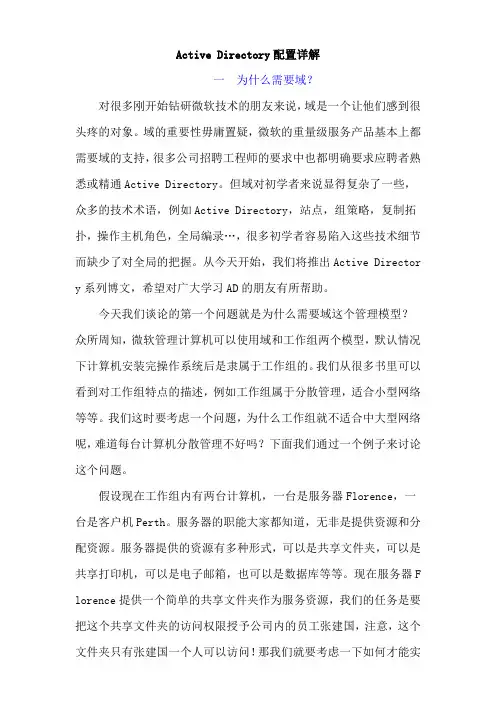 AD域配置详解