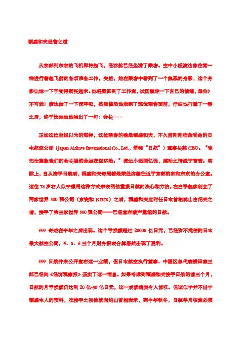 稻盛和夫经营之道