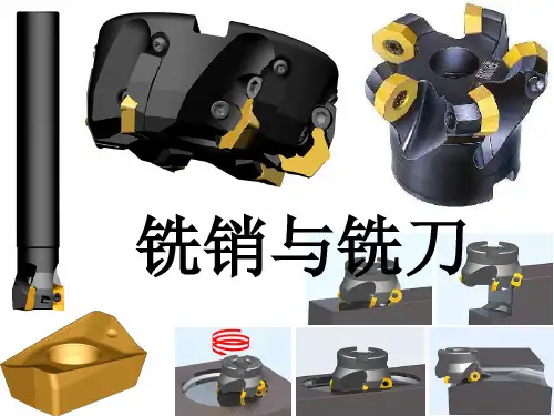 铣刀的基本知识