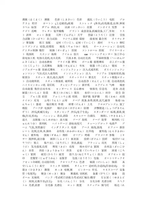 日语词汇-自动化相关