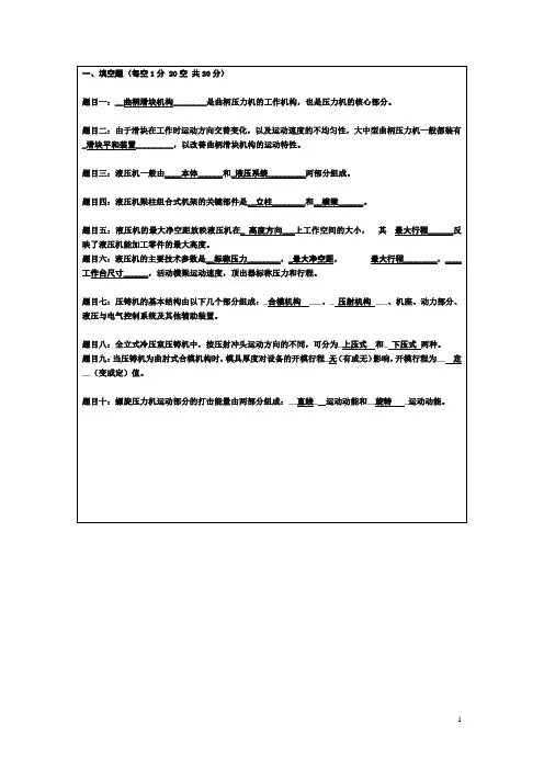 材料成形设备考试试题及答案
