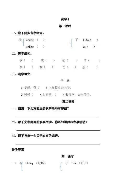 部编版二年级语文上册同步练习识字4 田家四季歌