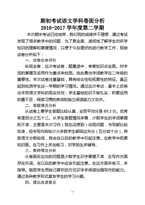 三年级语文下期中试卷的卷面分析2