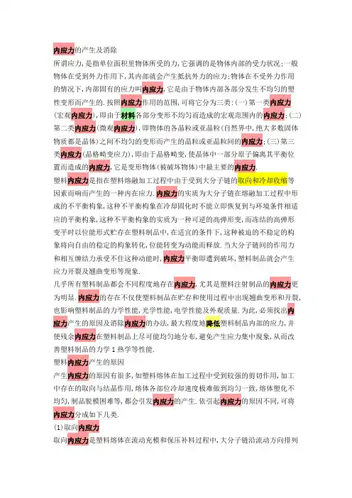内应力的产生及消除方法