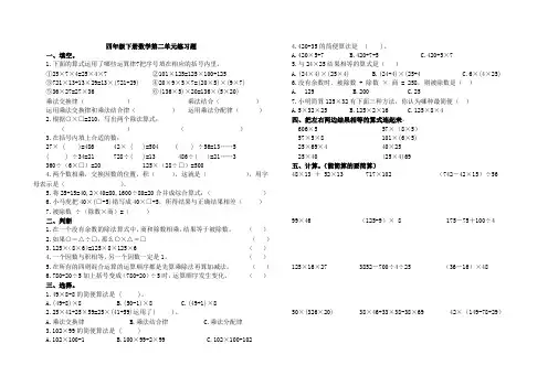 四年级下册数学第二单元练习题