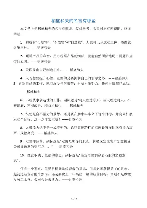 稻盛和夫的名言有哪些