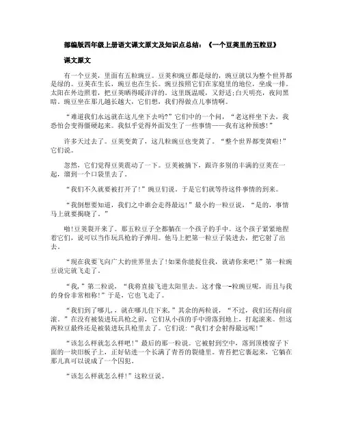 部编版四年级上册语文课文原文及知识点总结