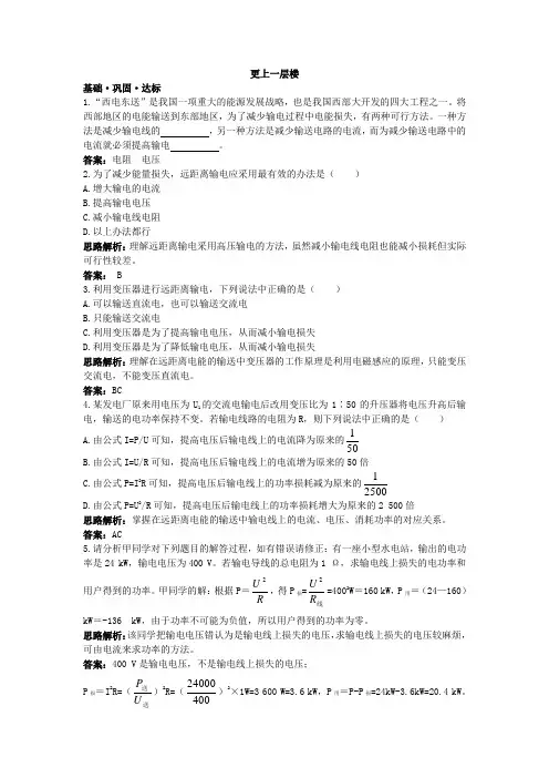 最新人教版高中物理选修3-2第五章《电能的输送》达标训练