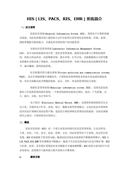 HIS系统简介