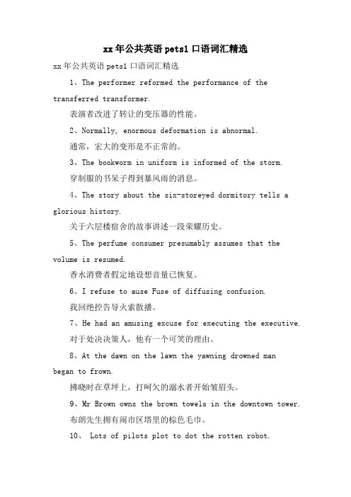 公共英语pets1口语词汇