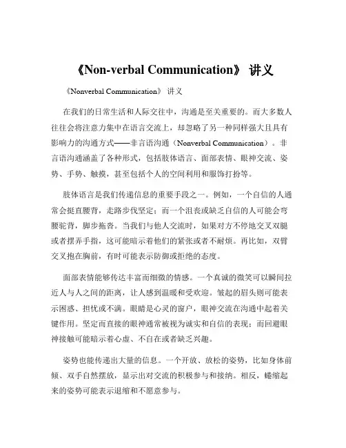 《Non-verbal Communication》 讲义