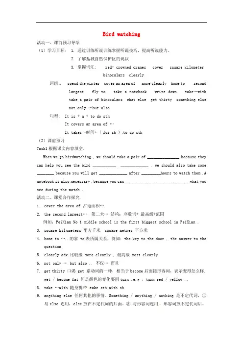 八年级英语上册 Unit 6《Bird watching》Integrated skills导学案(无答案)(新版)牛津版