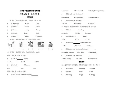六年级下册英语期中综合测试卷(含答案)