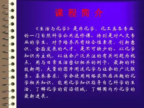 化学与人类课件(绪论)pptPPT幻灯片