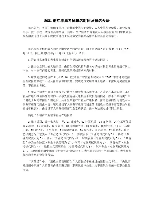 2021浙江单独考试报名时间及报名办法