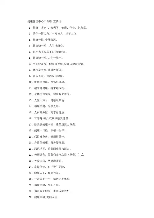 健康管理中心广告语-宣传语