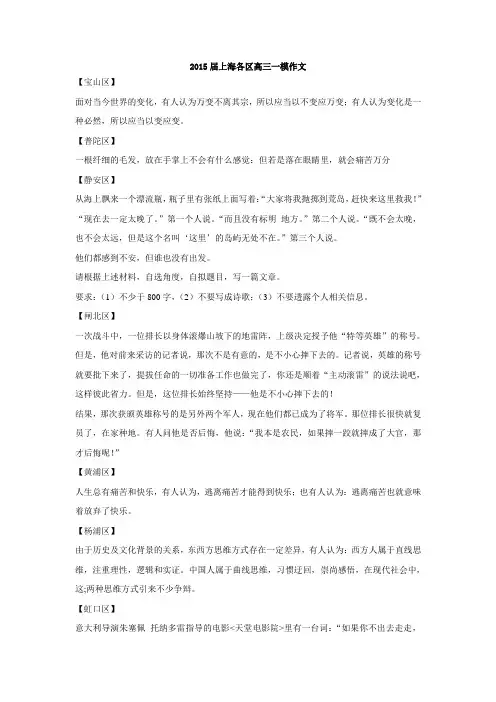 2015届上海各区高三一模作文