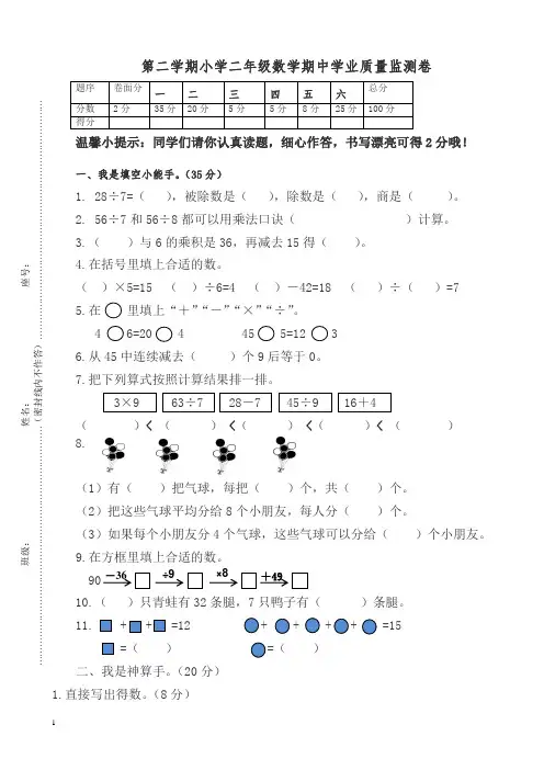 2018年第二学期小学数学二年级期中试卷新人教版