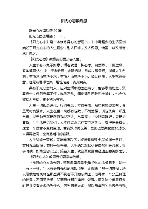 阳光心态读后感
