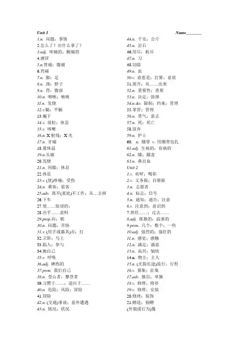 2014版8下单词Unit 1,2(中文)