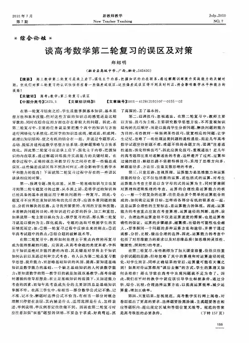 谈高考数学第二轮复习的误区及对策