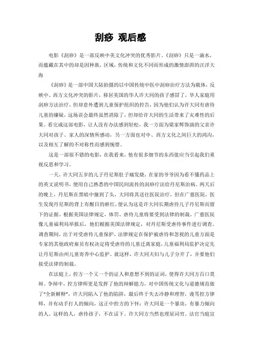 《刮痧》读后感