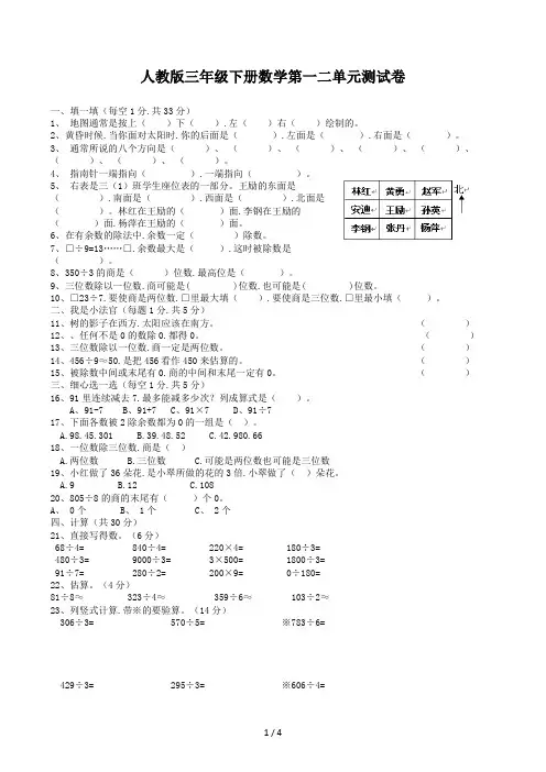 人教版三年级下册数学第一二单元测试卷 (2)