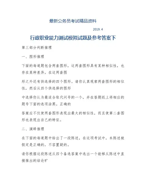 【最新】行政职业能力测试模拟试题及参考答案下
