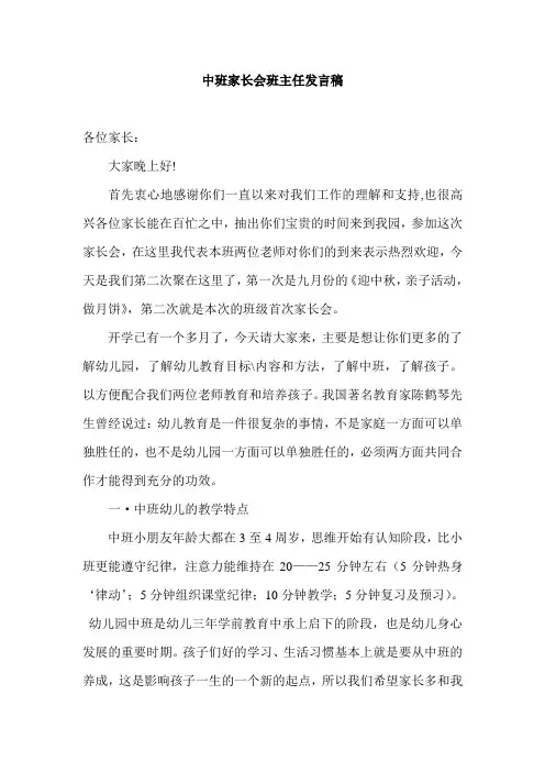 中班家长会班主任发言稿