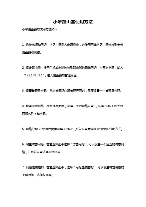 小米路由器使用方法