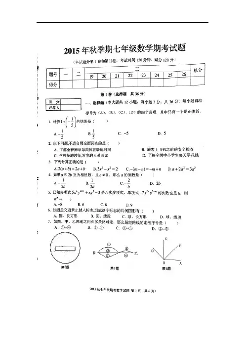 广西平南县2018-2019学年七年级数学上册期末试题