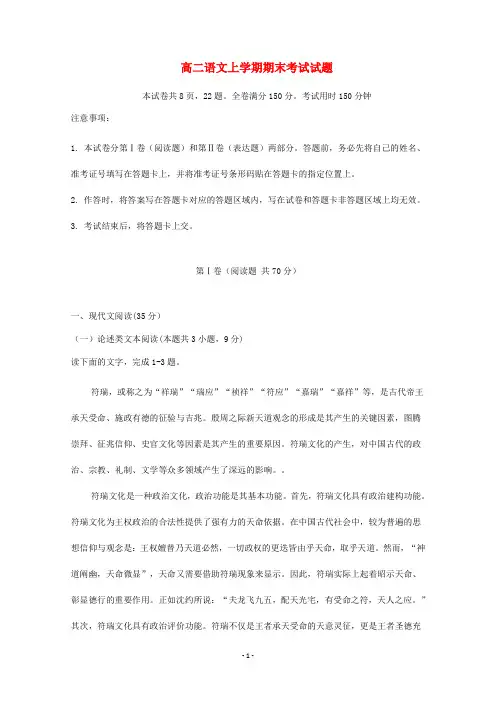 辽宁省2020学年高二语文上学期期末考试试题