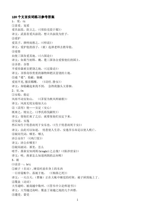 高考文言文120实词