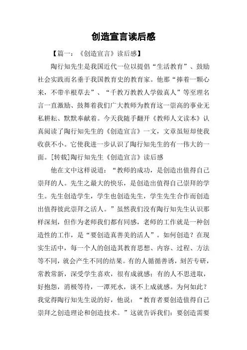创造宣言读后感