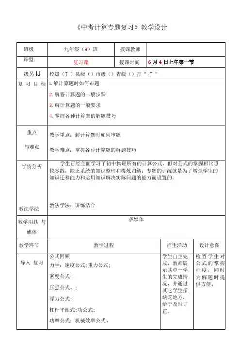 【教案】《中考计算专题复习》教学设计
