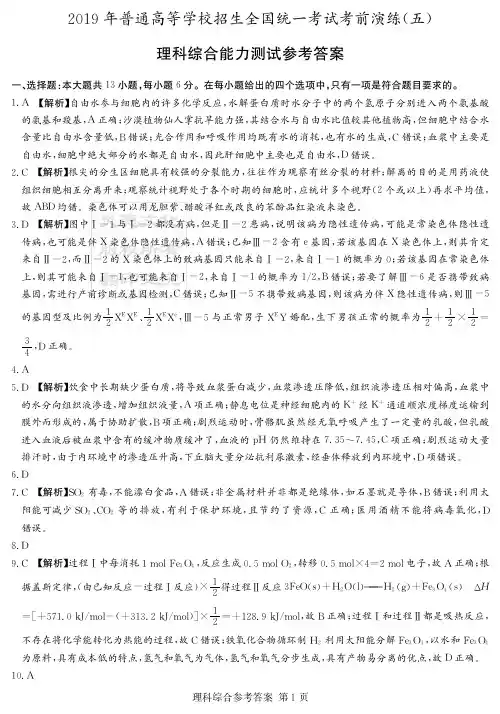 炎德英才四大名校大联考2019年高三考前演练理综(答案)