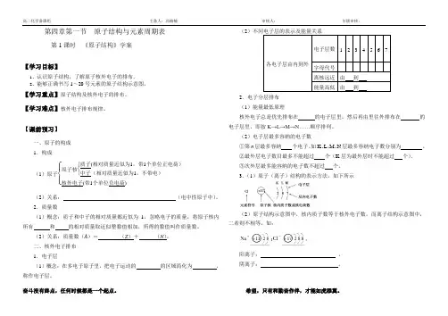 原子结构导学案
