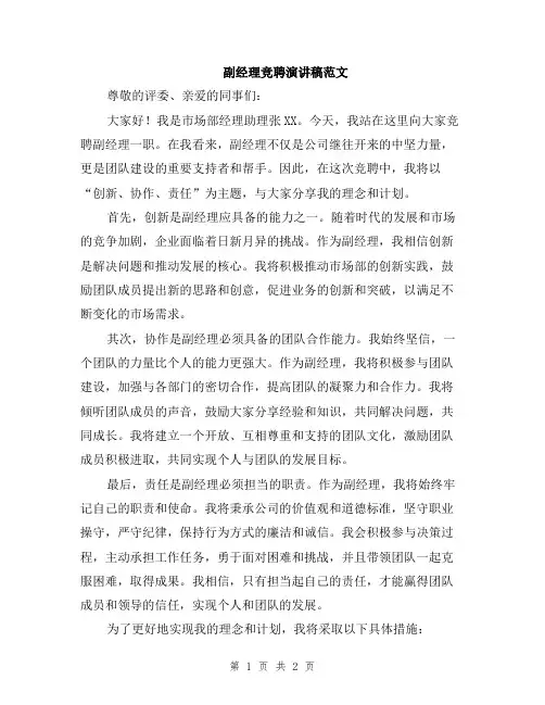 副经理竞聘演讲稿范文