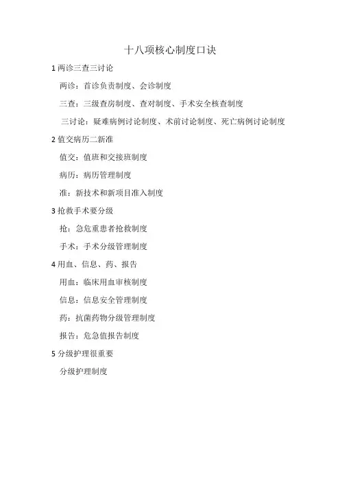 十八项核心制度口诀