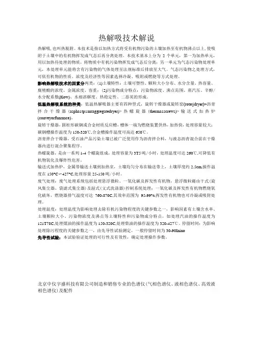 热解吸技术解说热脱附