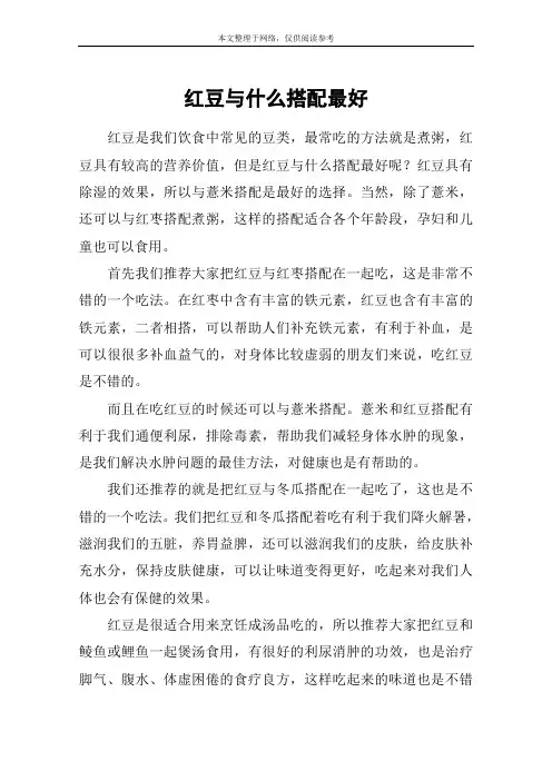 红豆与什么搭配最好