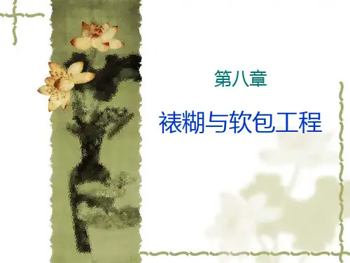 单元8--裱糊与软包工程