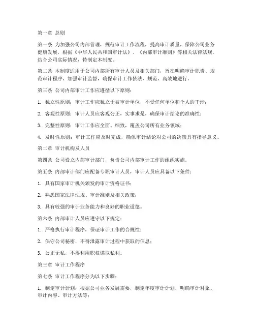 审计公司单位内部管理制度