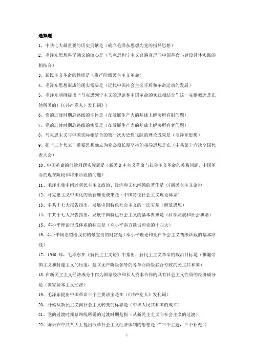 毛邓三试题及其答案