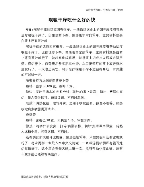 喉咙干痒吃什么好的快