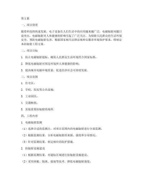 安徽防辐射工程方案(3篇)