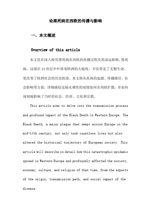 论黑死病在西欧的传播与影响