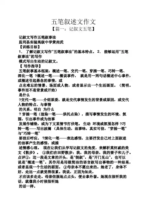 作文范文之五笔叙述文作文