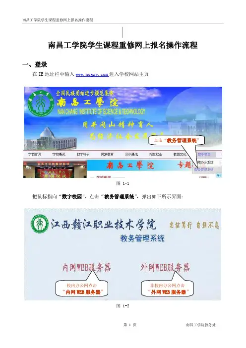 学生课程重修网上报名操作流程